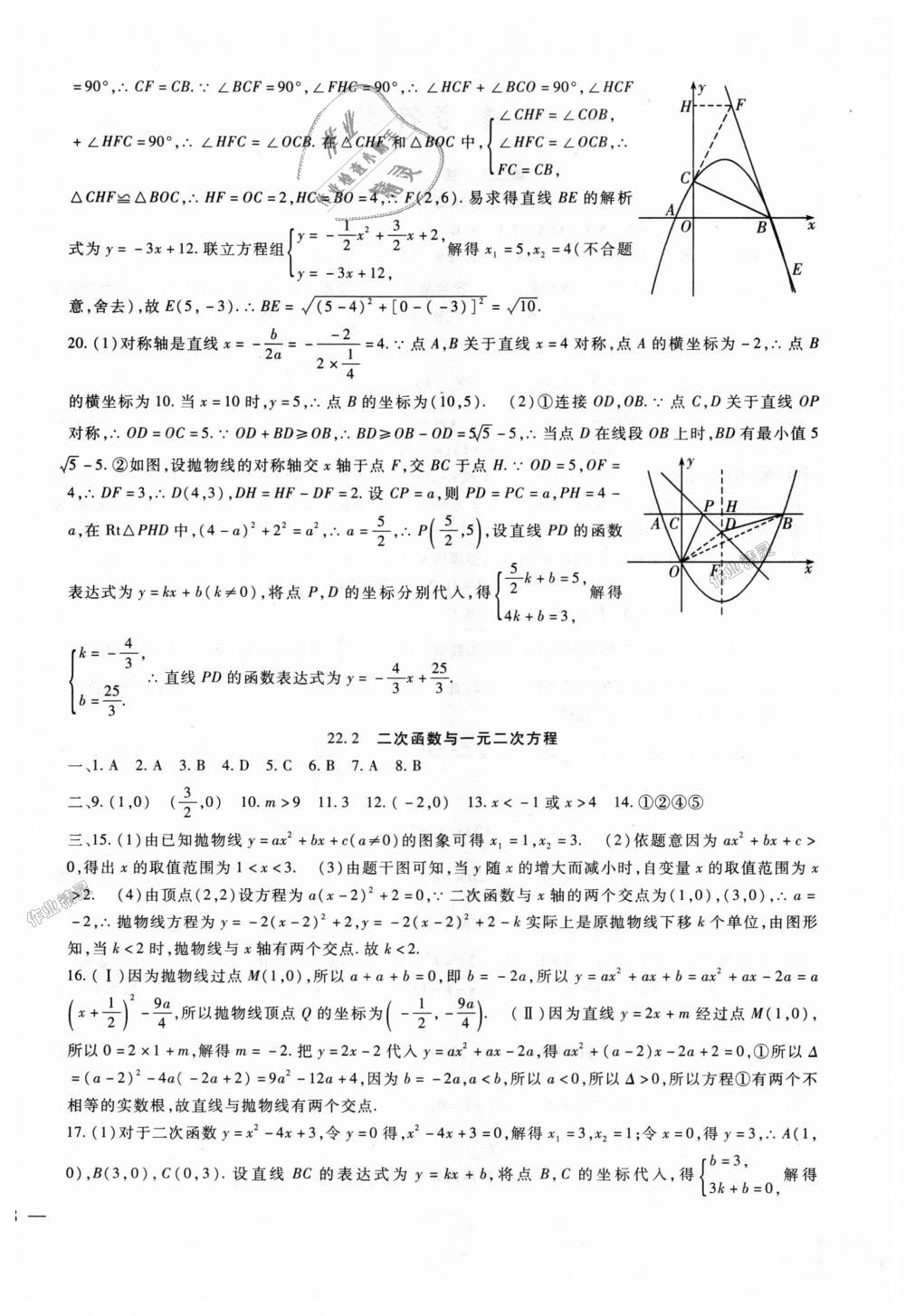 2018年海淀金卷九年級數(shù)學全一冊人教版 第4頁