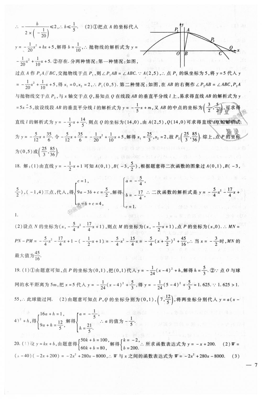 2018年海淀金卷九年級(jí)數(shù)學(xué)全一冊(cè)人教版 第7頁