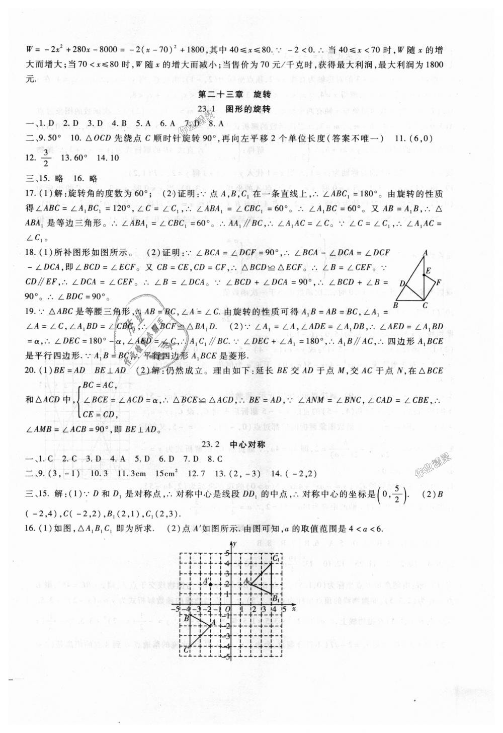 2018年海淀金卷九年级数学全一册人教版 第8页