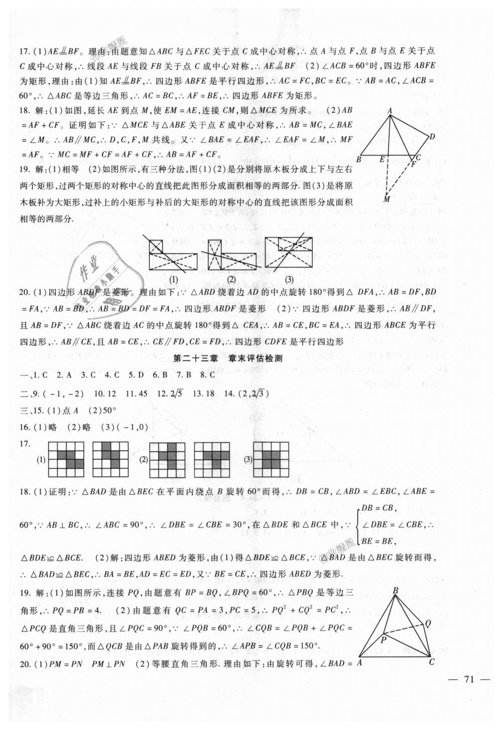 2018年海淀金卷九年级数学全一册人教版 第9页