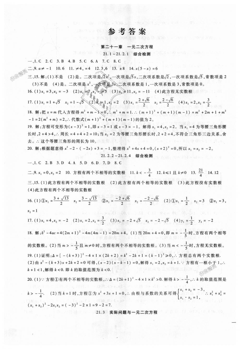 2018年海淀金卷九年级数学全一册人教版 第1页