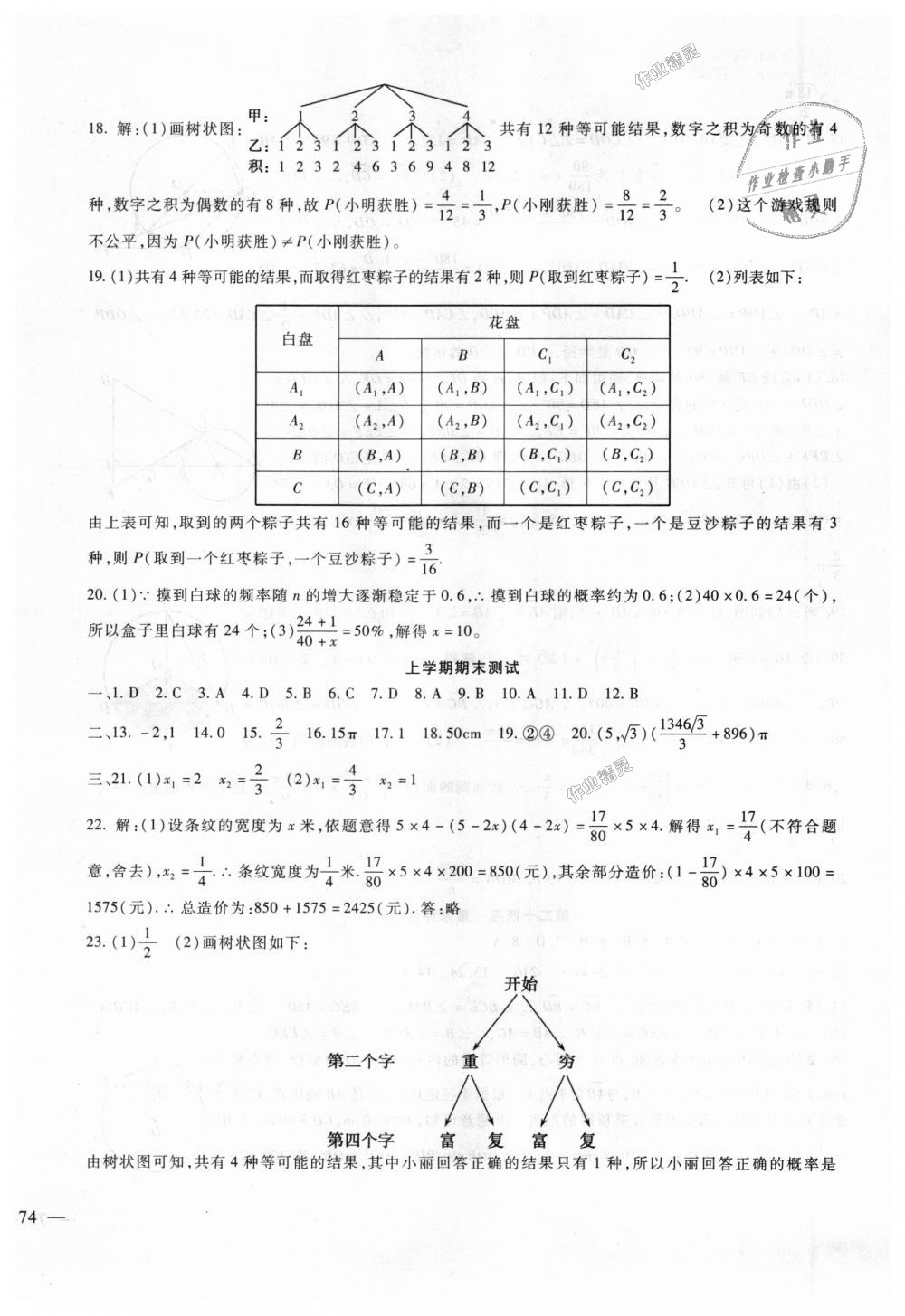 2018年海淀金卷九年级数学全一册人教版 第16页