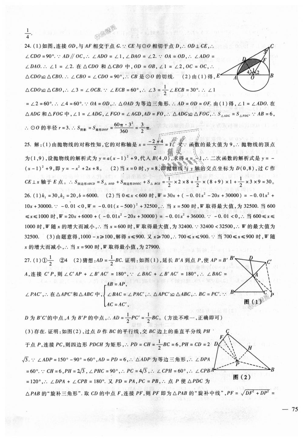 2018年海淀金卷九年級數(shù)學(xué)全一冊人教版 第17頁