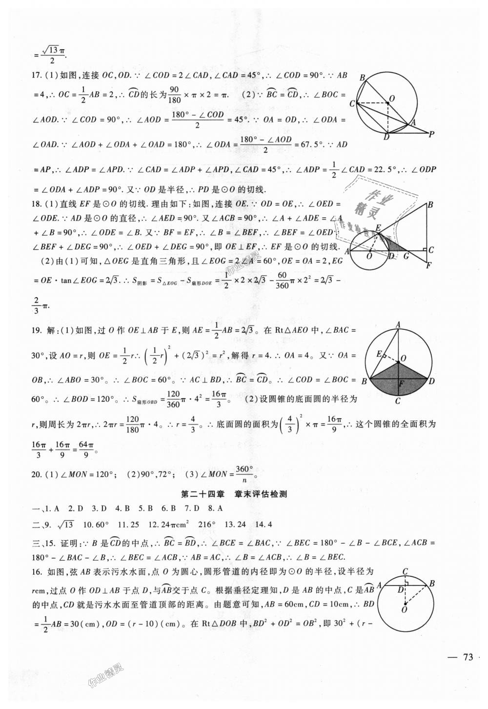 2018年海淀金卷九年級(jí)數(shù)學(xué)全一冊(cè)人教版 第13頁(yè)