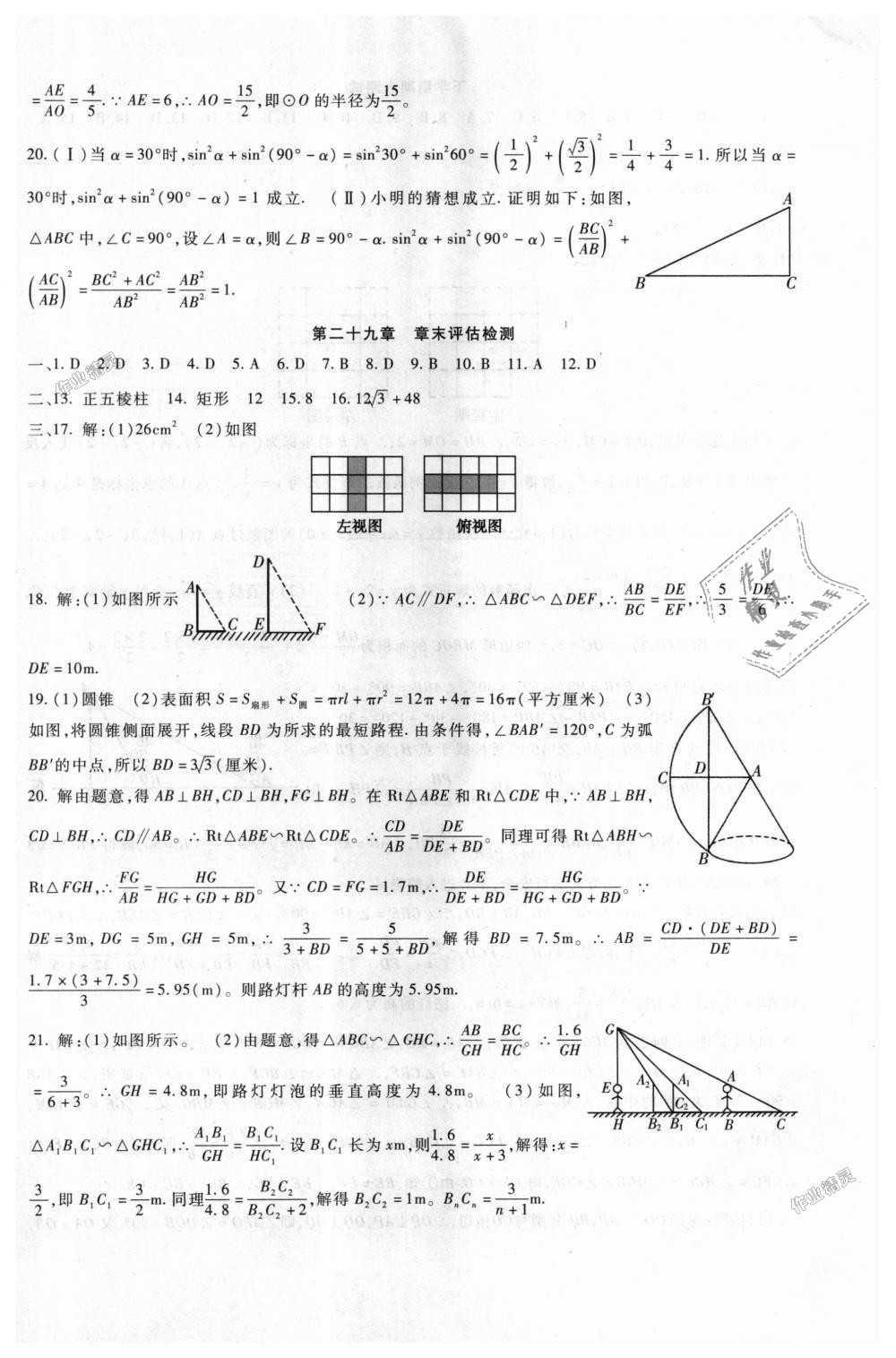 2018年海淀金卷九年级数学全一册人教版 第26页