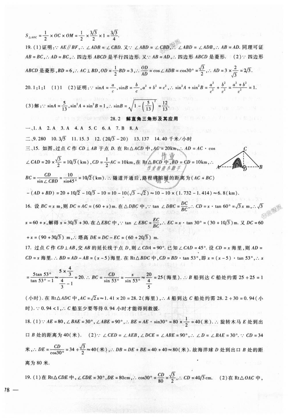 2018年海淀金卷九年级数学全一册人教版 第24页