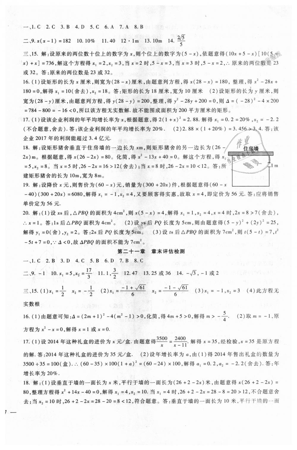 2018年海淀金卷九年级数学全一册人教版 第2页