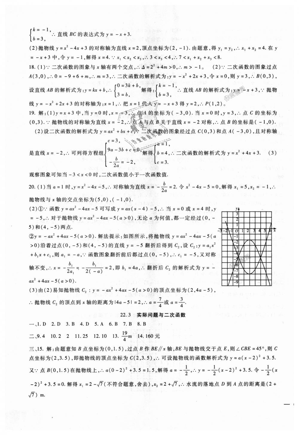 2018年海淀金卷九年級(jí)數(shù)學(xué)全一冊(cè)人教版 第5頁(yè)