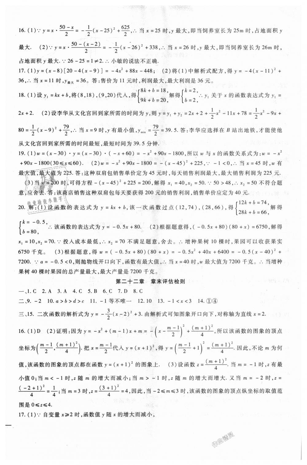 2018年海淀金卷九年级数学全一册人教版 第6页