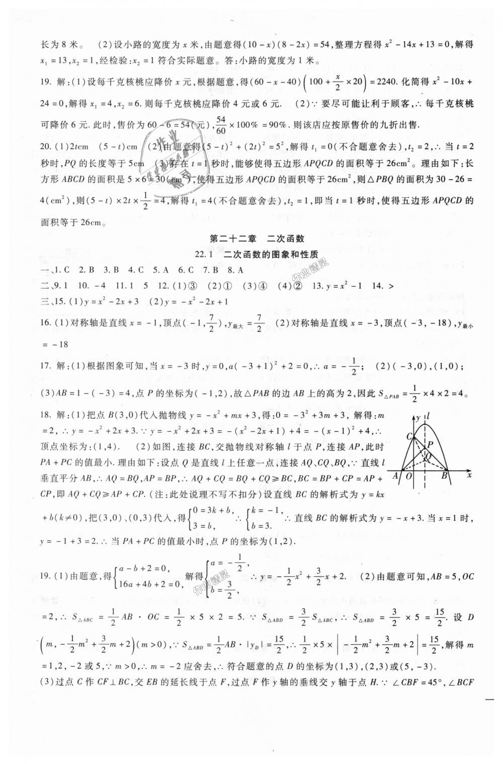 2018年海淀金卷九年级数学全一册人教版 第3页