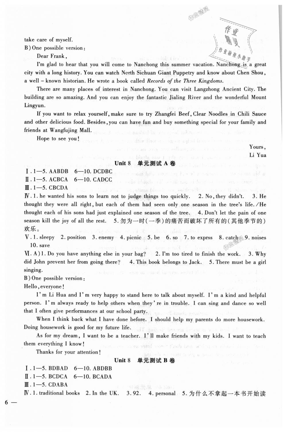 2018年海淀金卷九年級英語全一冊人教版 第8頁