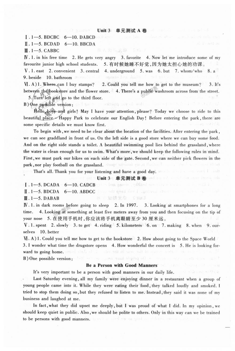 2018年海淀金卷九年級(jí)英語(yǔ)全一冊(cè)人教版 第3頁(yè)