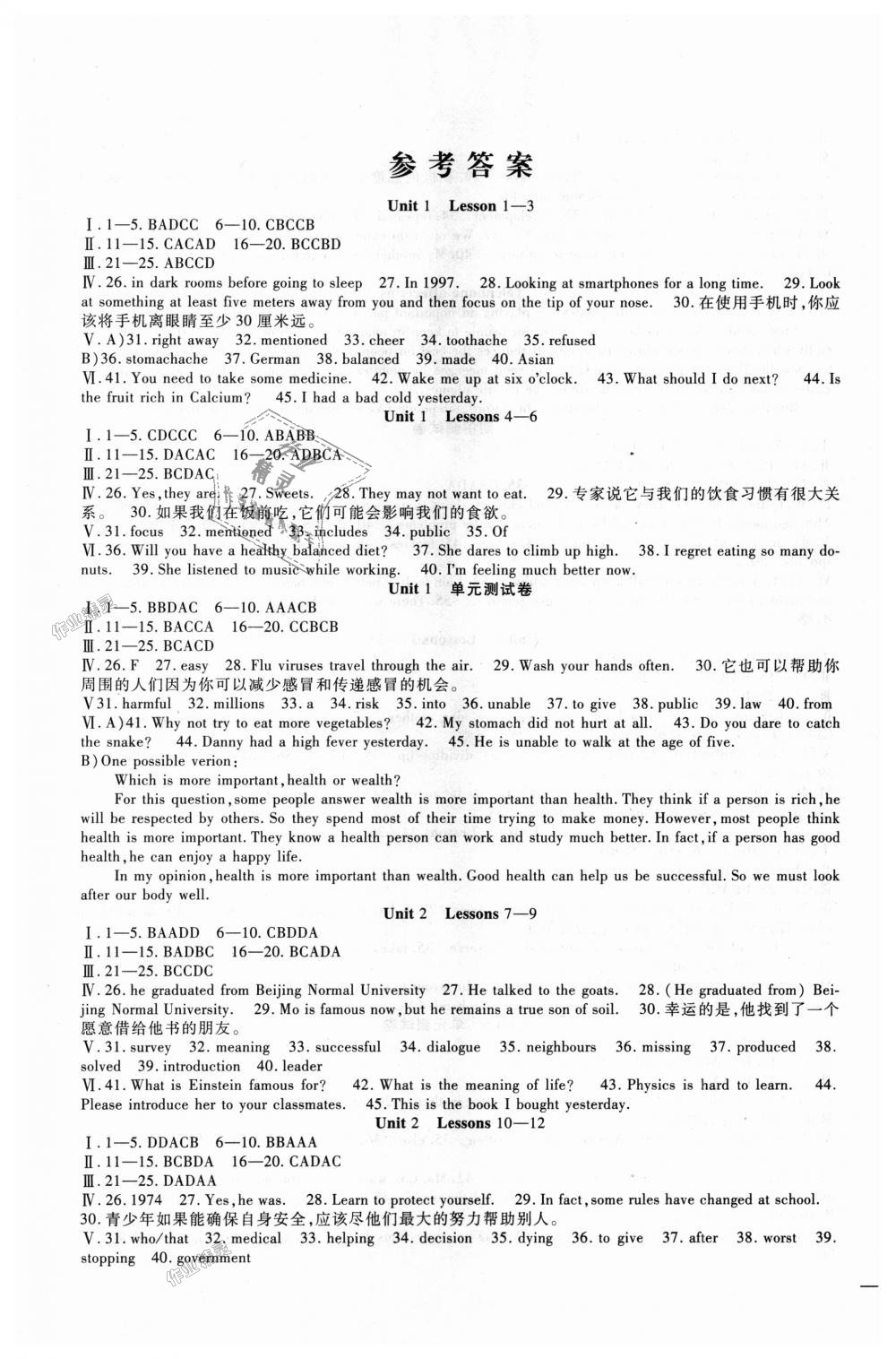 2018年海淀金卷九年级英语全一册冀教版 第1页