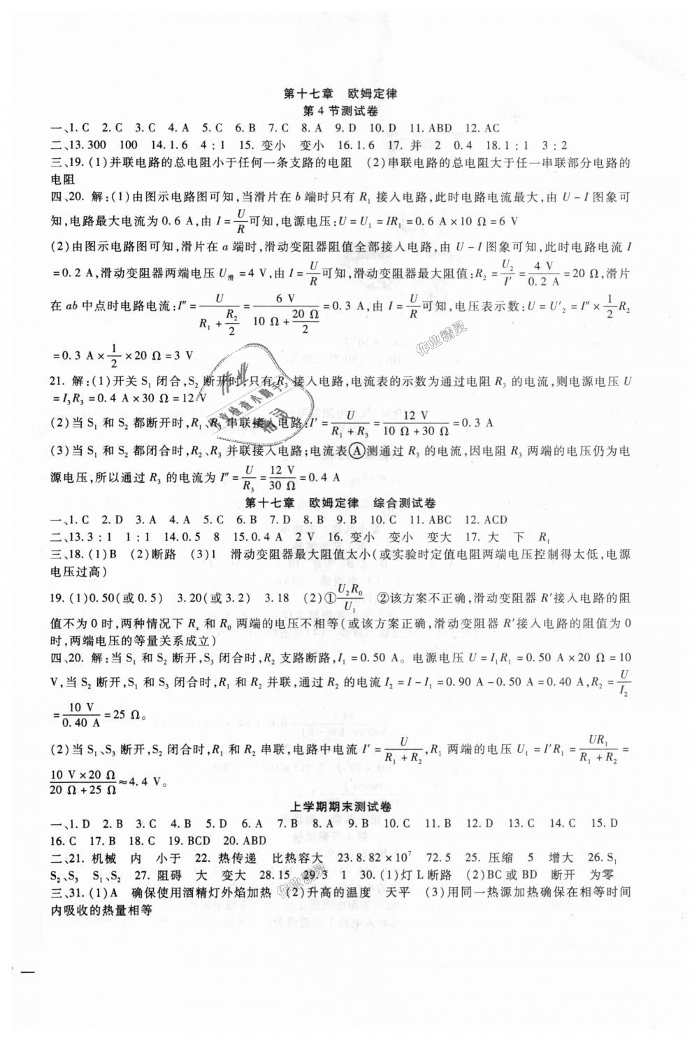 2018年海淀金卷九年級(jí)物理全一冊(cè)人教版 第6頁(yè)