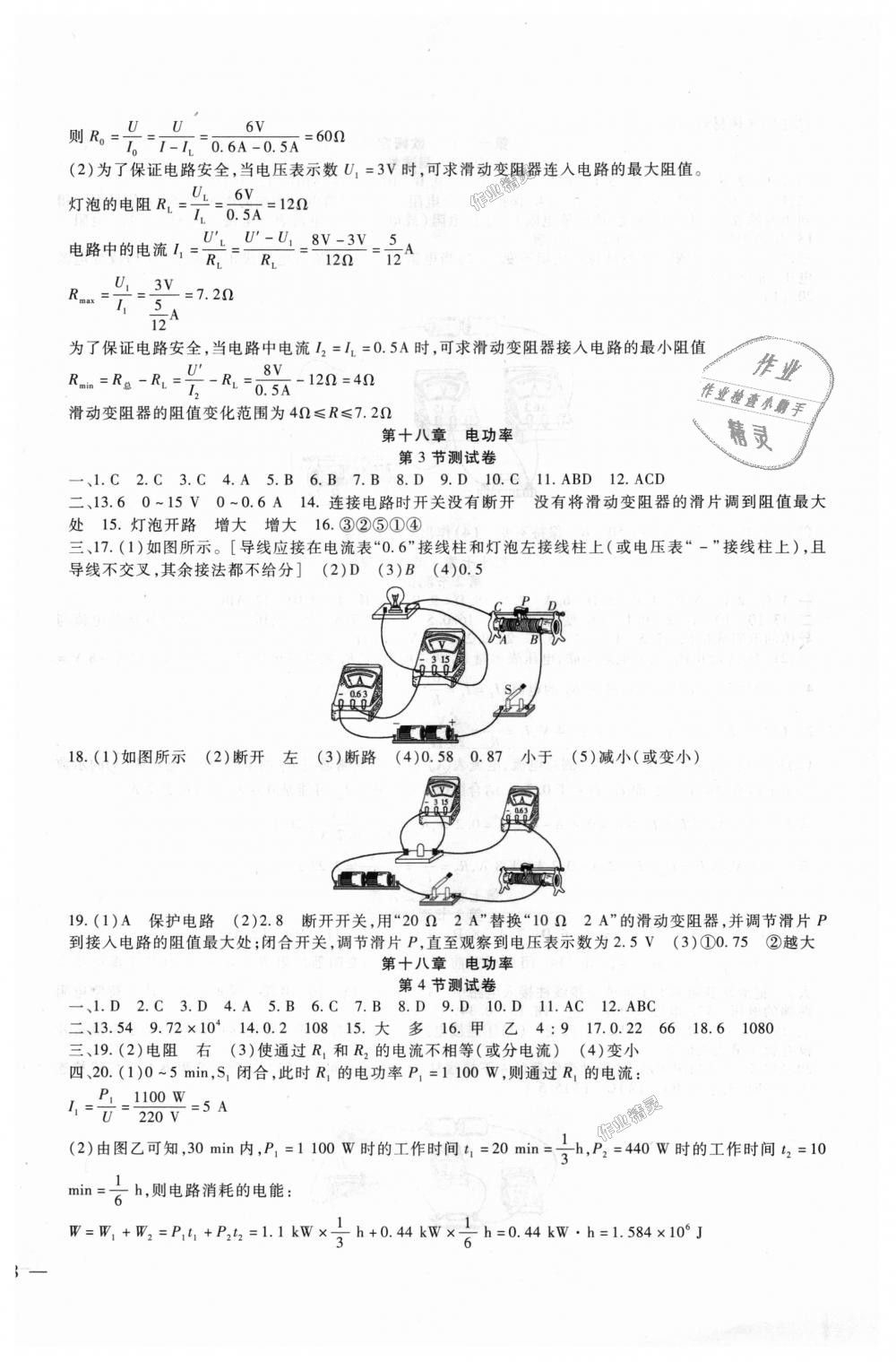 2018年海淀金卷九年級(jí)物理全一冊(cè)人教版 第8頁(yè)