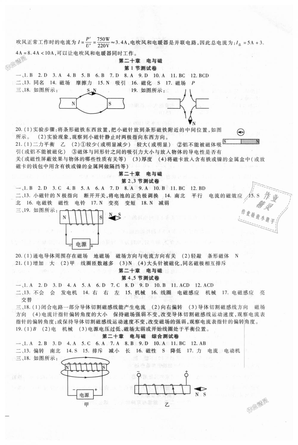 2018年海淀金卷九年級(jí)物理全一冊(cè)人教版 第10頁(yè)