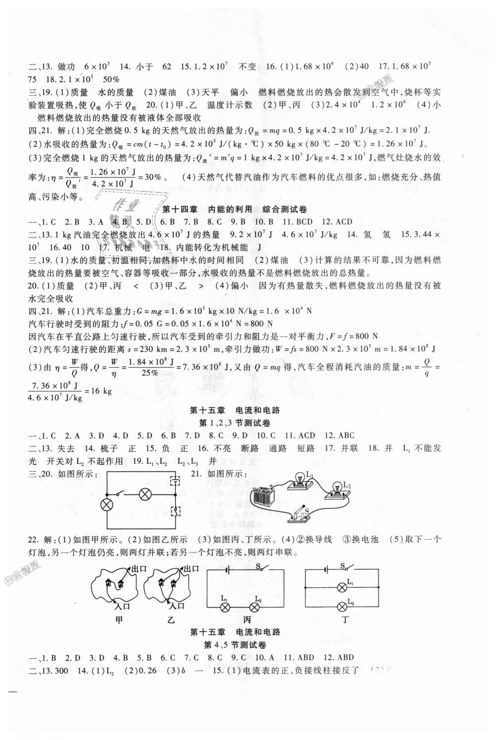 2018年海淀金卷九年級物理全一冊人教版 第2頁