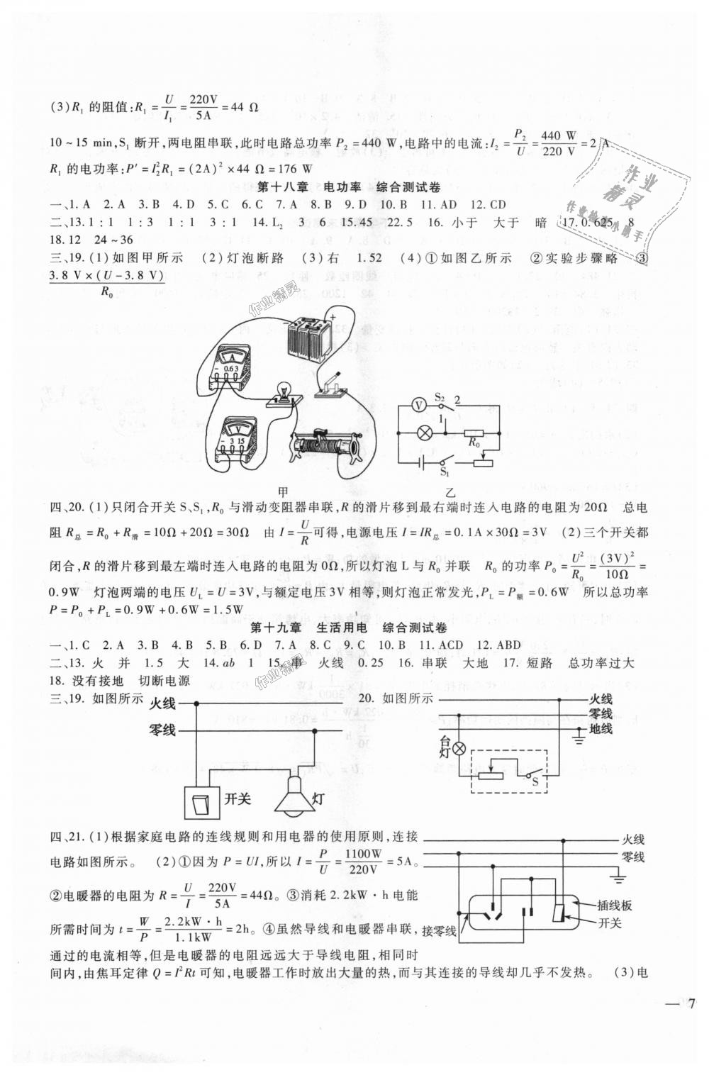 2018年海淀金卷九年級物理全一冊人教版 第9頁