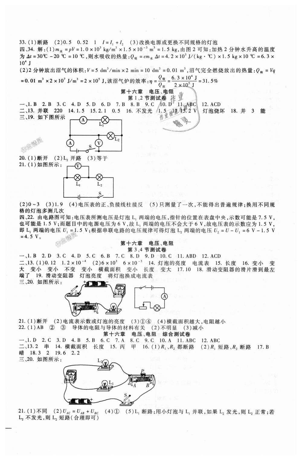 2018年海淀金卷九年級物理全一冊人教版 第4頁