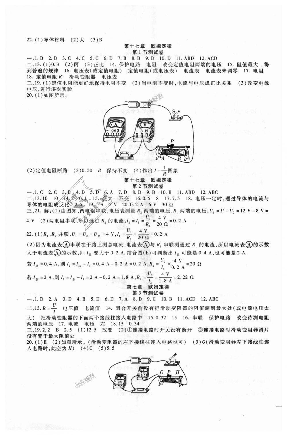 2018年海淀金卷九年級物理全一冊人教版 第5頁