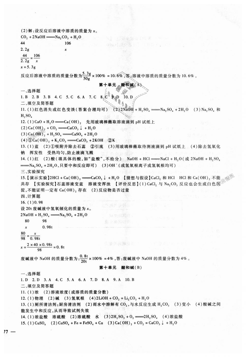 2018年海淀金卷九年级化学全一册人教版 第10页