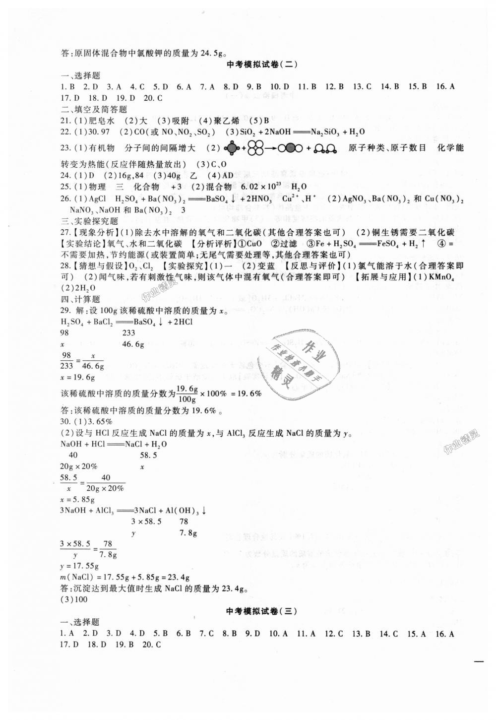 2018年海淀金卷九年级化学全一册人教版 第15页