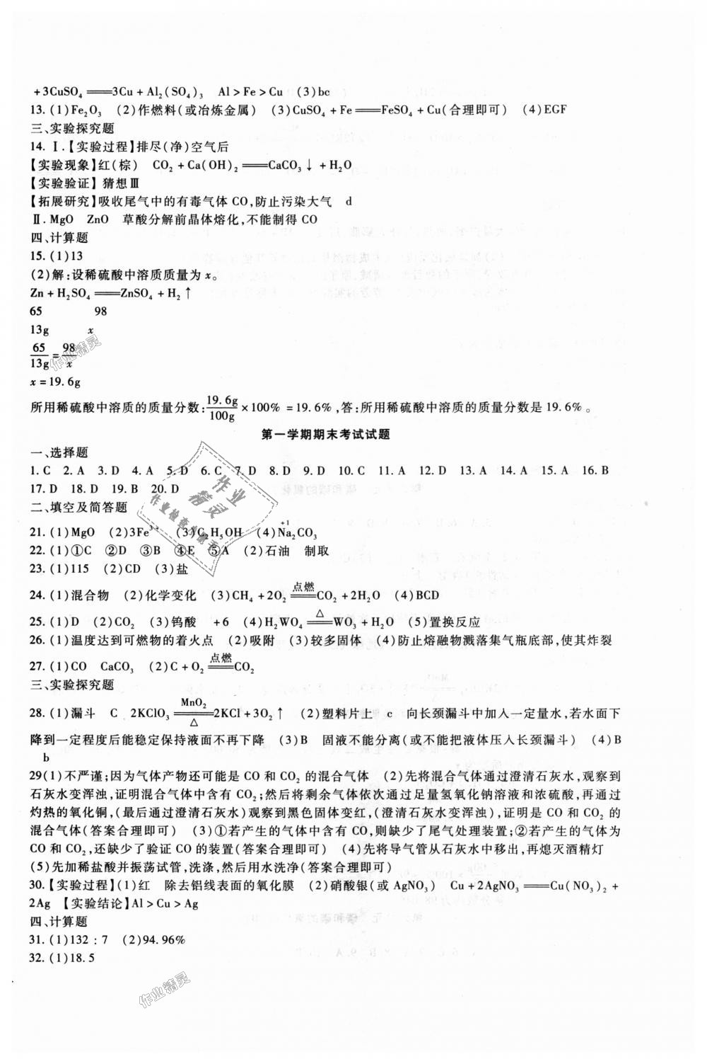 2018年海淀金卷九年级化学全一册人教版 第8页