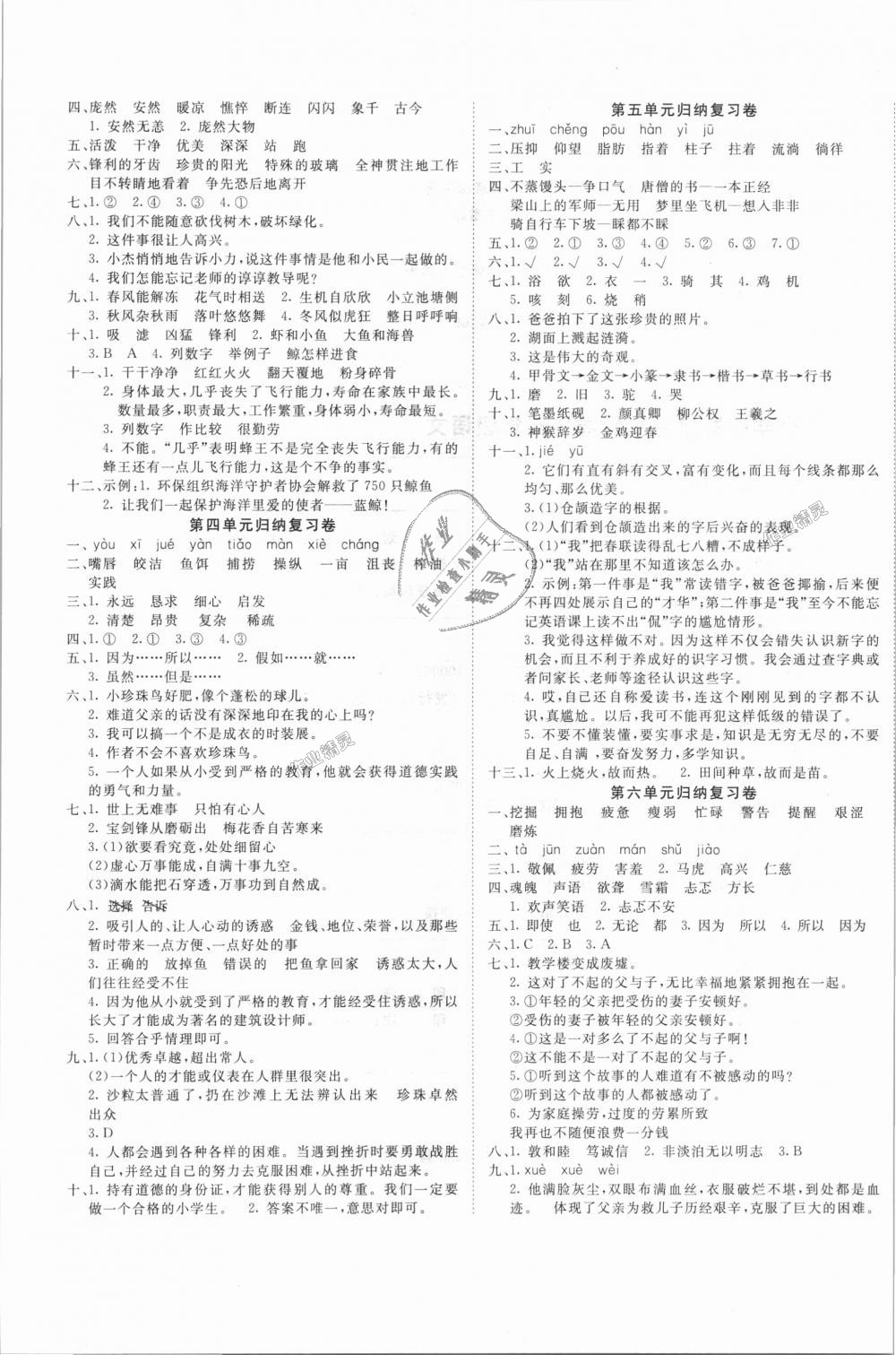 2018年小學(xué)奪冠單元檢測(cè)卷五年級(jí)語(yǔ)文上冊(cè)人教版 第5頁(yè)