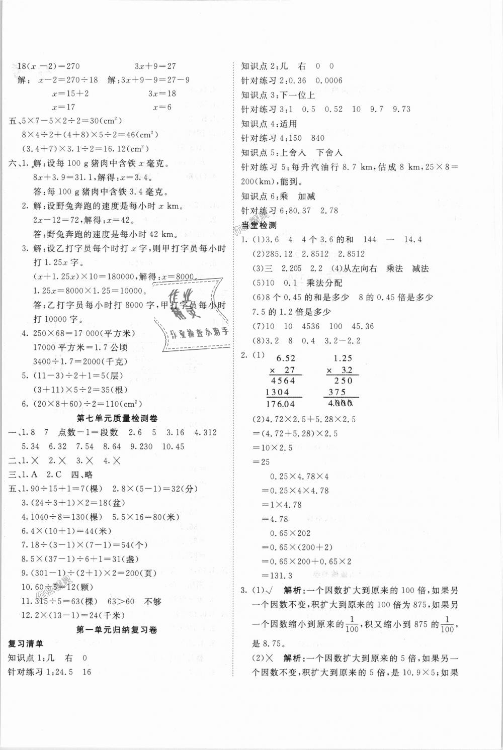 2018年小學(xué)奪冠單元檢測(cè)卷五年級(jí)數(shù)學(xué)上冊(cè)人教版 第4頁(yè)