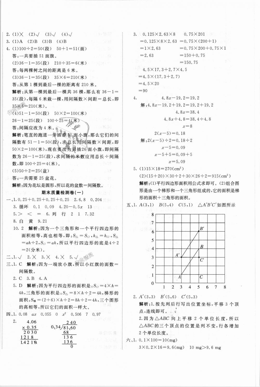 2018年小學(xué)奪冠單元檢測(cè)卷五年級(jí)數(shù)學(xué)上冊(cè)人教版 第8頁