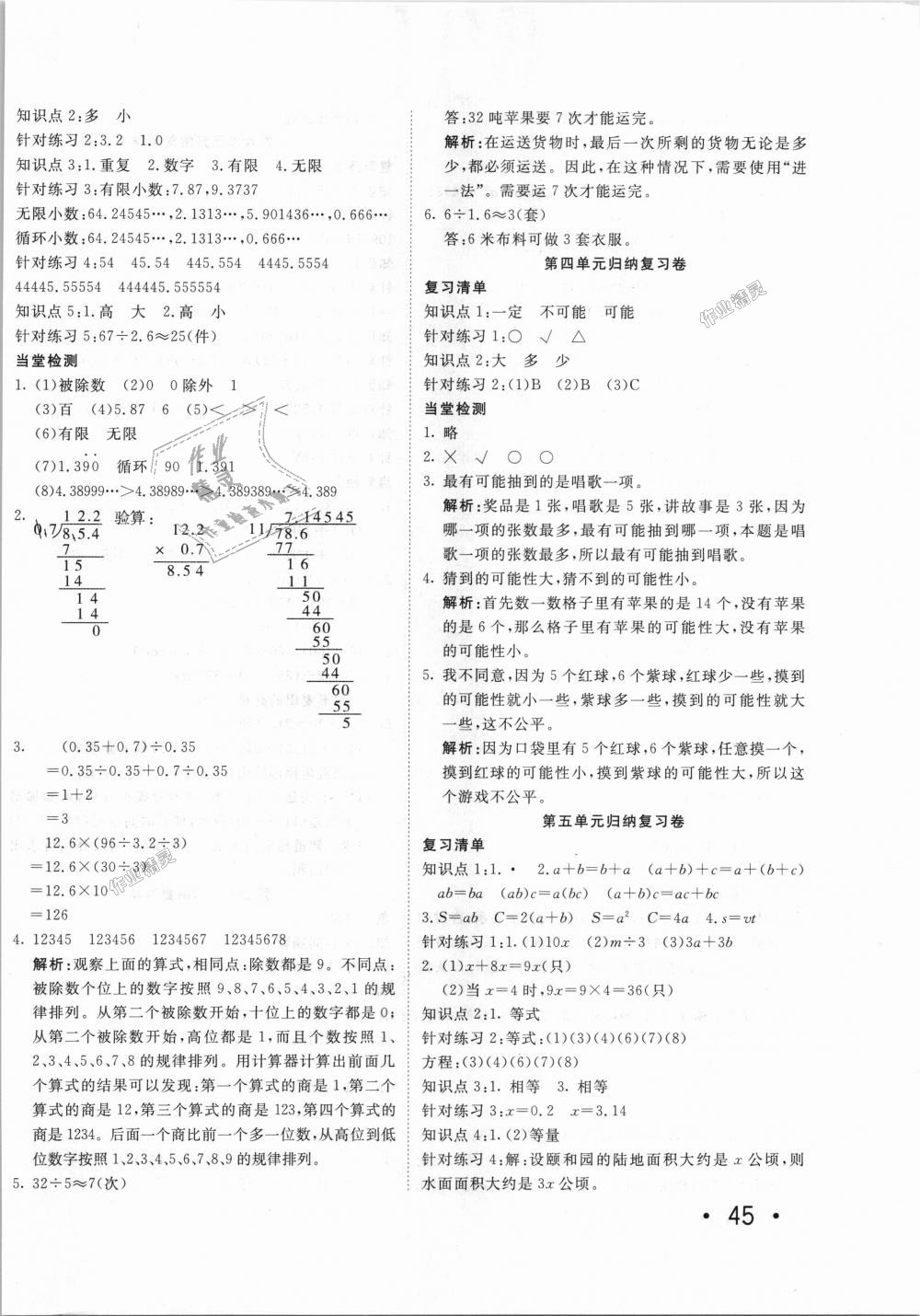 2018年小學(xué)奪冠單元檢測(cè)卷五年級(jí)數(shù)學(xué)上冊(cè)人教版 第6頁(yè)