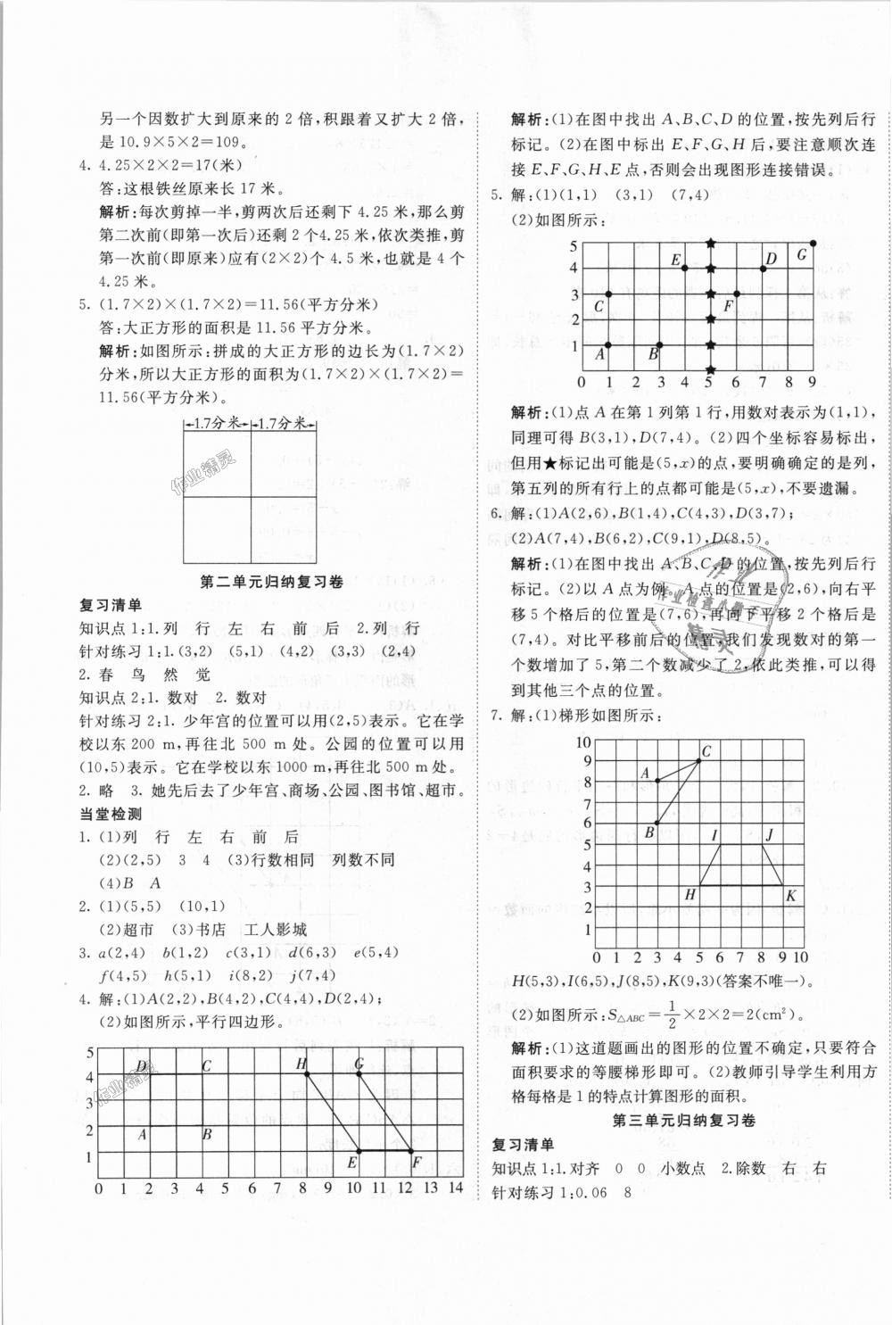 2018年小學(xué)奪冠單元檢測(cè)卷五年級(jí)數(shù)學(xué)上冊(cè)人教版 第5頁(yè)