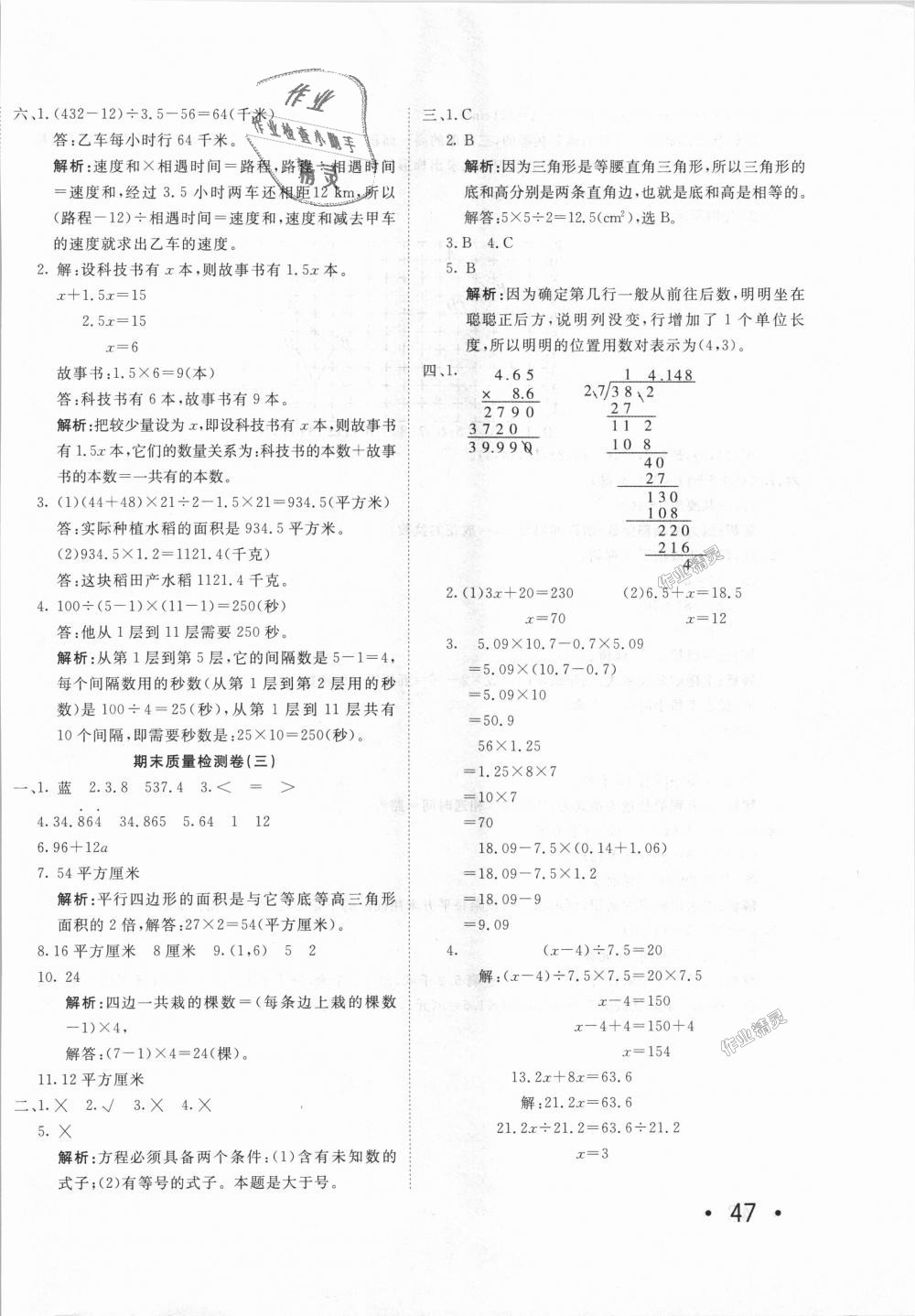 2018年小學奪冠單元檢測卷五年級數(shù)學上冊人教版 第10頁