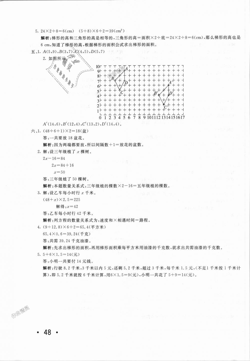 2018年小學奪冠單元檢測卷五年級數學上冊人教版 第11頁