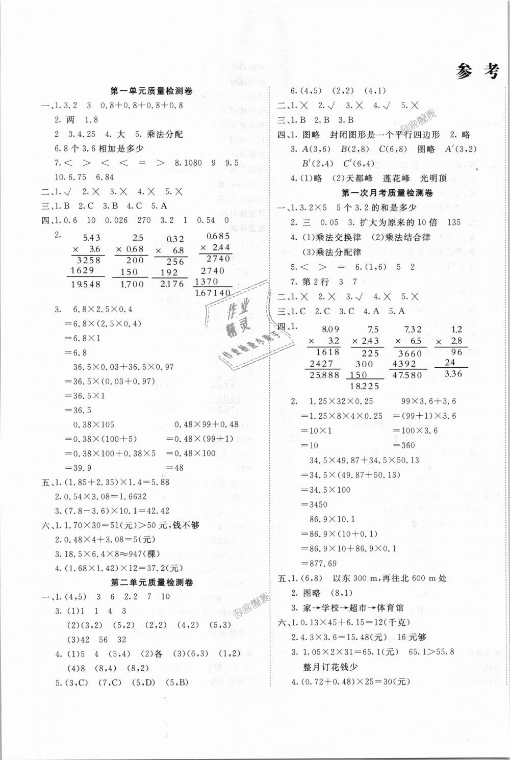 2018年小學(xué)奪冠單元檢測卷五年級數(shù)學(xué)上冊人教版 第1頁