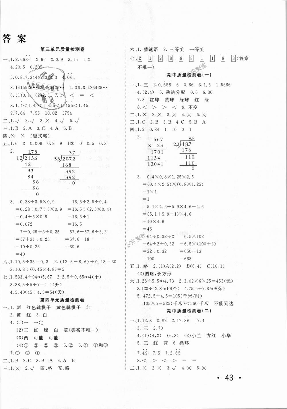 2018年小學(xué)奪冠單元檢測(cè)卷五年級(jí)數(shù)學(xué)上冊(cè)人教版 第2頁(yè)