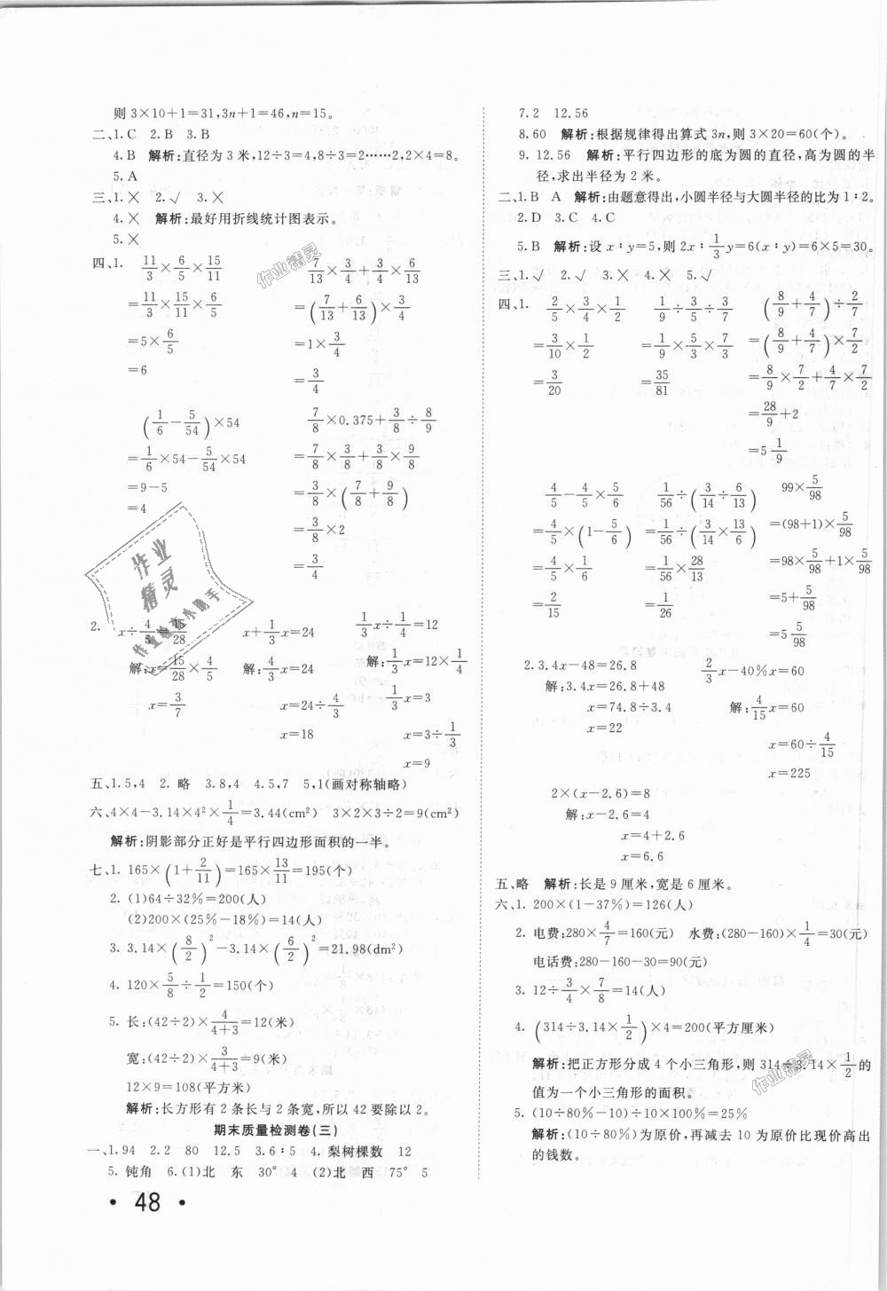 2018年小学夺冠单元检测卷六年级数学上册人教版 第7页