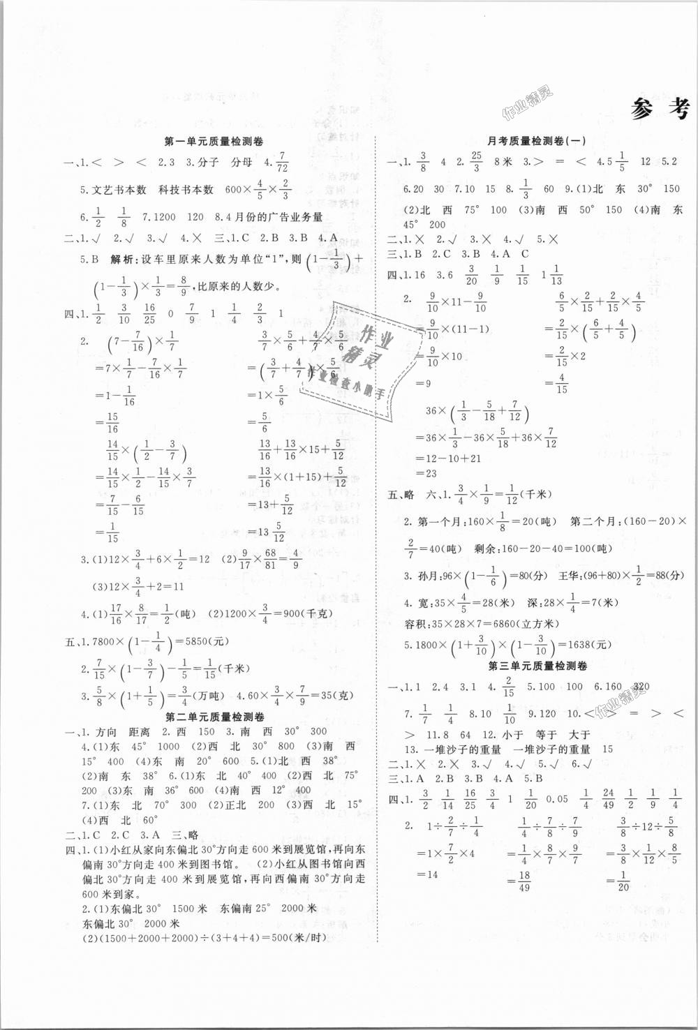 2018年小學(xué)奪冠單元檢測(cè)卷六年級(jí)數(shù)學(xué)上冊(cè)人教版 第1頁(yè)