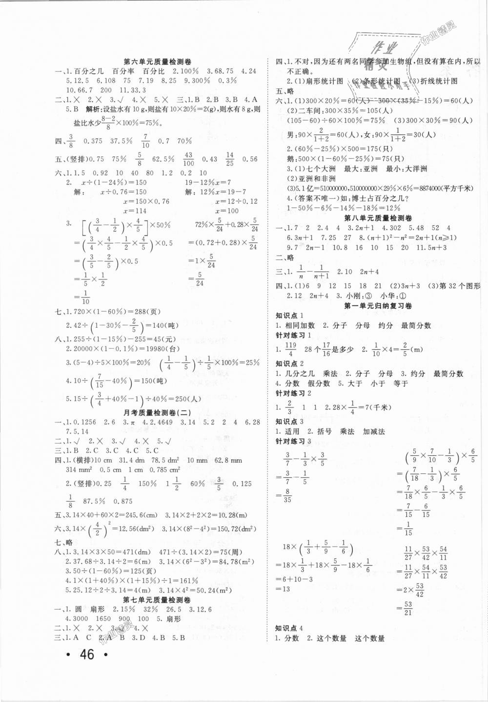 2018年小学夺冠单元检测卷六年级数学上册人教版 第3页