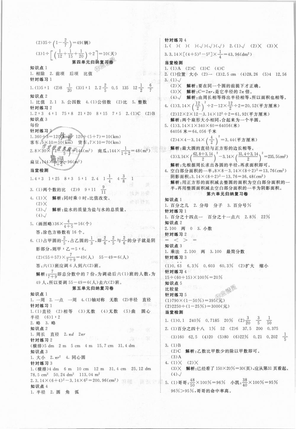 2018年小學(xué)奪冠單元檢測卷六年級數(shù)學(xué)上冊人教版 第5頁