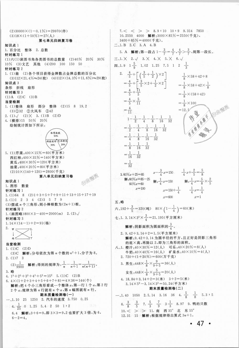 2018年小學奪冠單元檢測卷六年級數學上冊人教版 第6頁