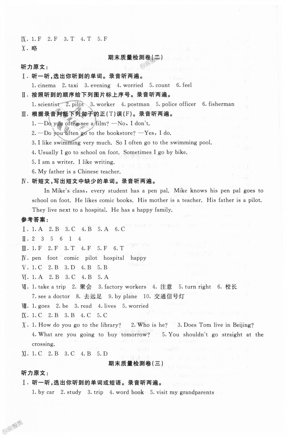 2018年小學(xué)奪冠單元檢測(cè)卷六年級(jí)英語(yǔ)上冊(cè)人教PEP版 第12頁(yè)