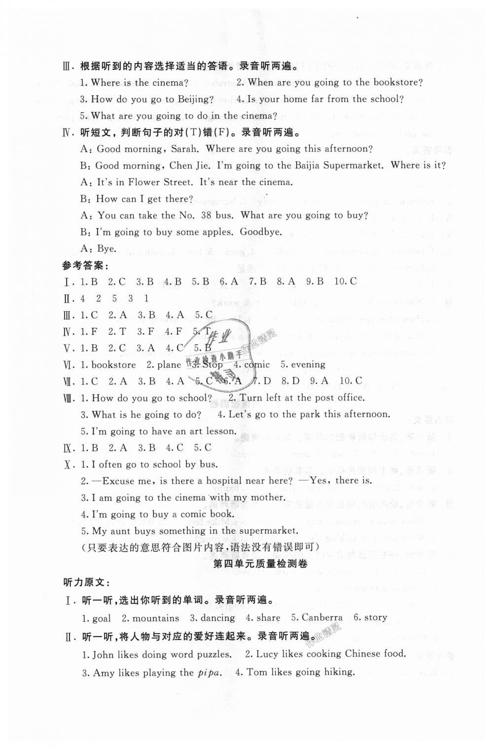 2018年小學(xué)奪冠單元檢測(cè)卷六年級(jí)英語(yǔ)上冊(cè)人教PEP版 第5頁(yè)