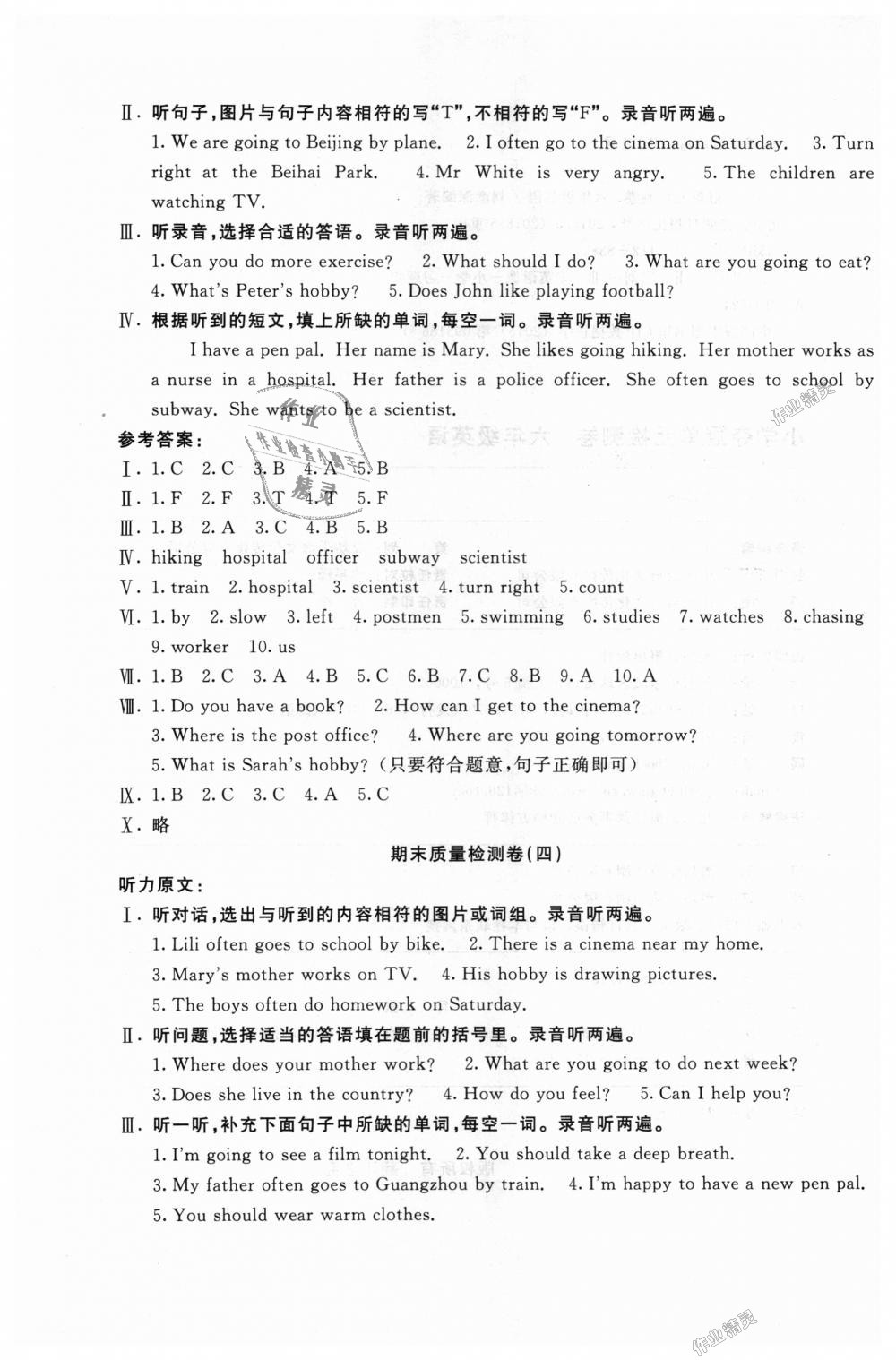 2018年小學(xué)奪冠單元檢測(cè)卷六年級(jí)英語(yǔ)上冊(cè)人教PEP版 第13頁(yè)