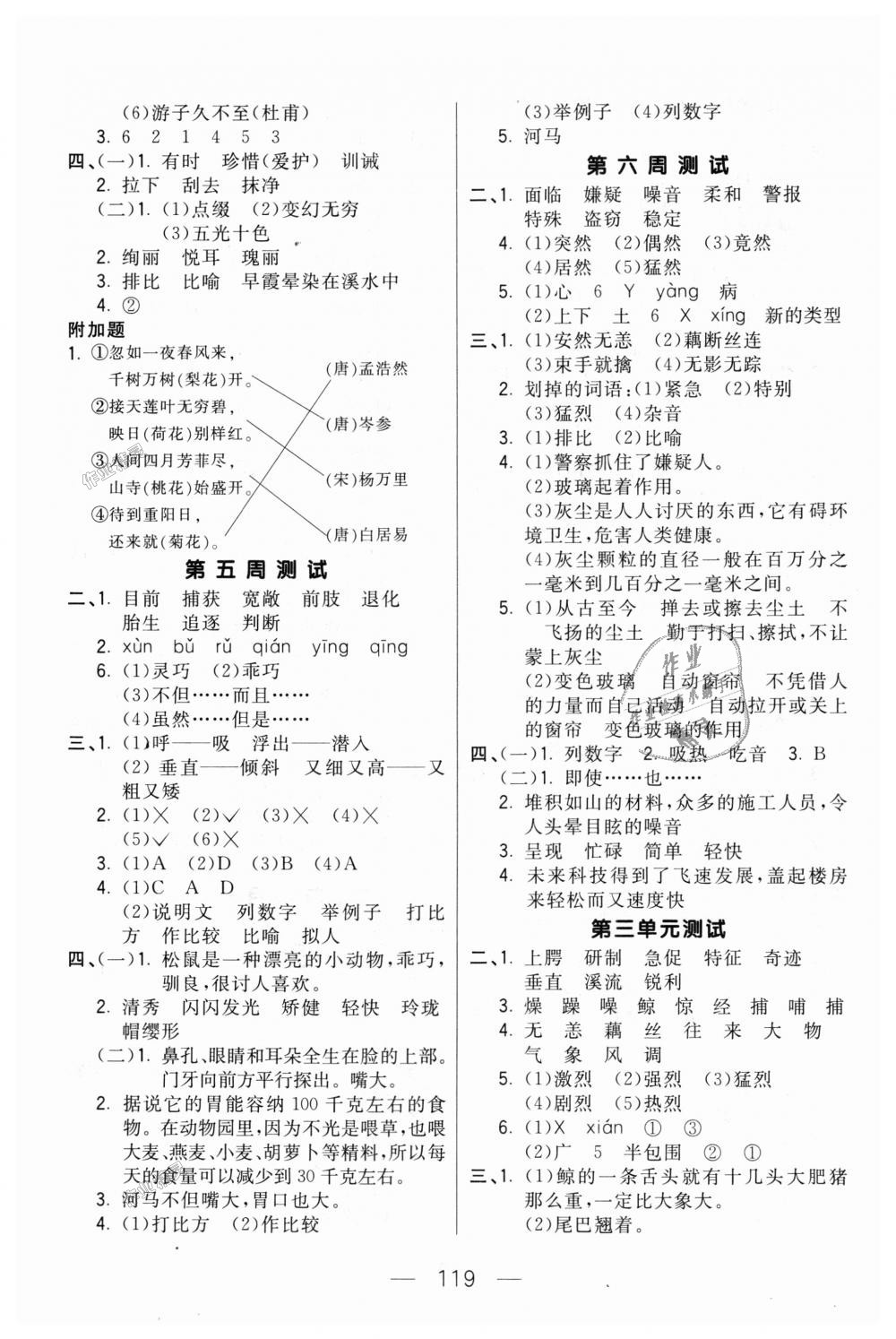 2018年悅然好學生周周測五年級語文上冊人教版 第3頁