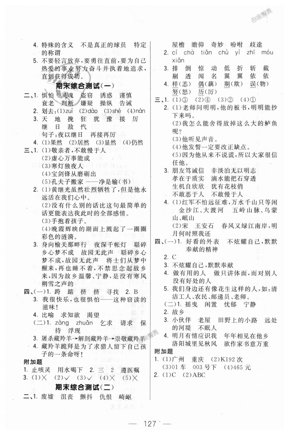 2018年悅?cè)缓脤W(xué)生周周測五年級(jí)語文上冊(cè)人教版 第11頁