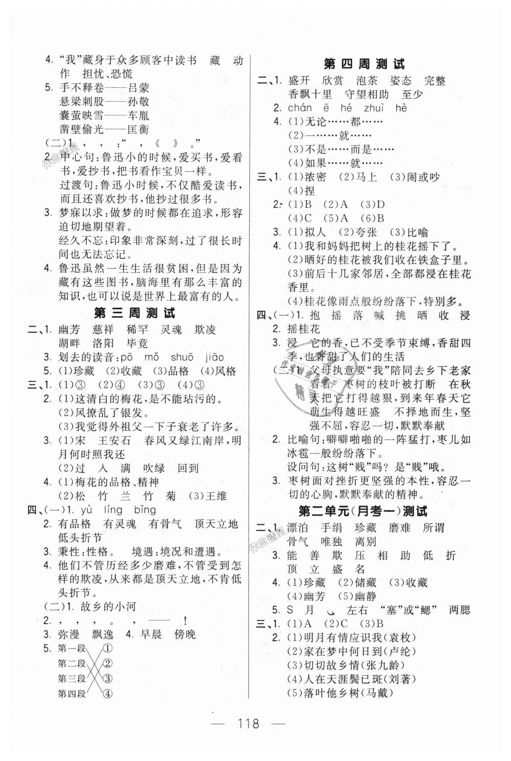 2018年悅?cè)缓脤W(xué)生周周測五年級語文上冊人教版 第2頁