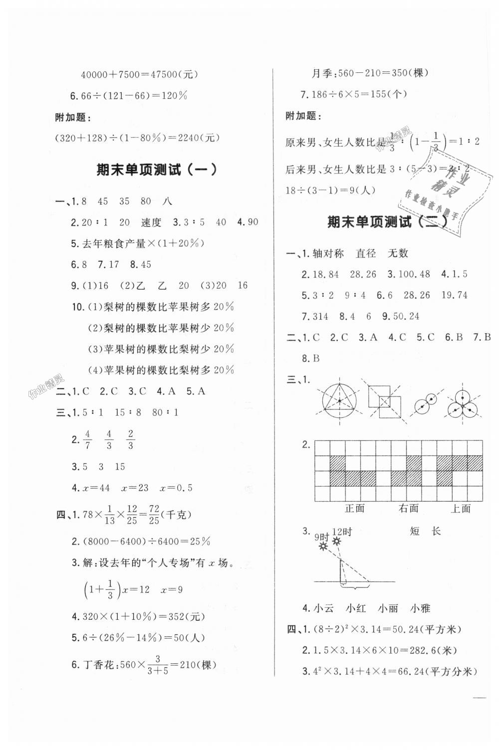 2018年悅?cè)缓脤W(xué)生周周測(cè)六年級(jí)數(shù)學(xué)上冊(cè)北師大版 第11頁(yè)