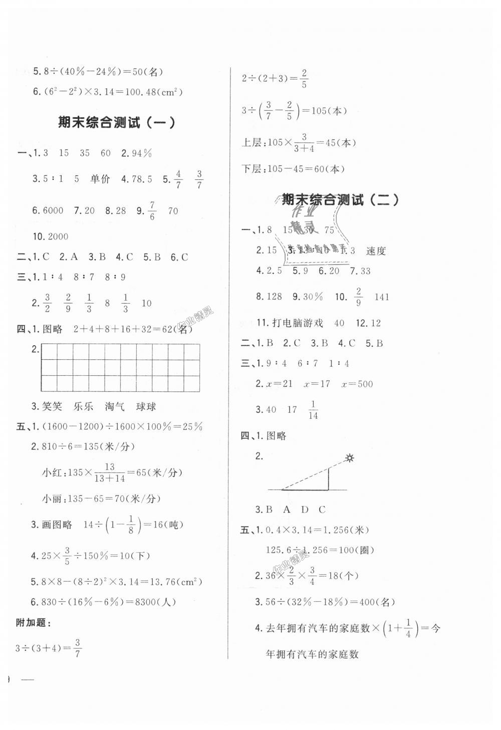 2018年悅?cè)缓脤W(xué)生周周測(cè)六年級(jí)數(shù)學(xué)上冊(cè)北師大版 第14頁