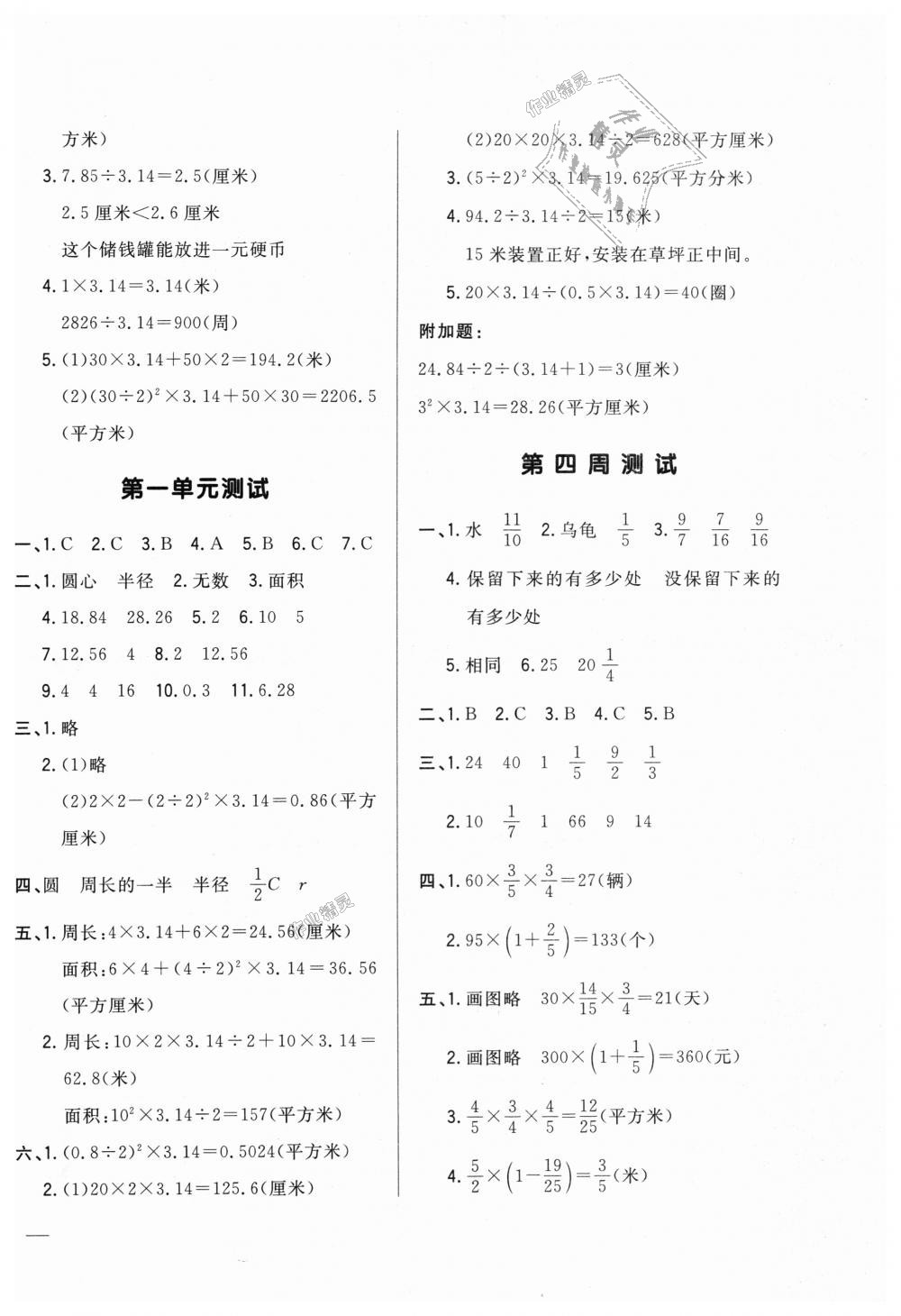 2018年悦然好学生周周测六年级数学上册北师大版&nbsp;第2页
